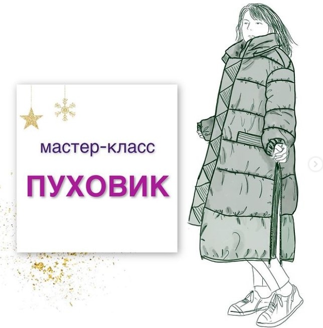 Пуховик (Ольга Суздалова)