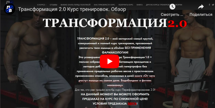 Трансформация 2.0 (Александр Пасько)