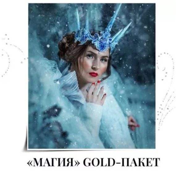 GOLD пакет Магия + раскрутка аккаунта