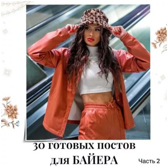 Готовые посты для Байера часть 2