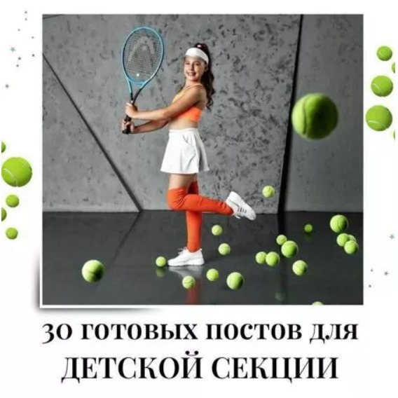 Готовые посты для Детской секции