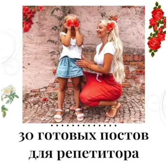 Готовые посты для Репетитора часть 1