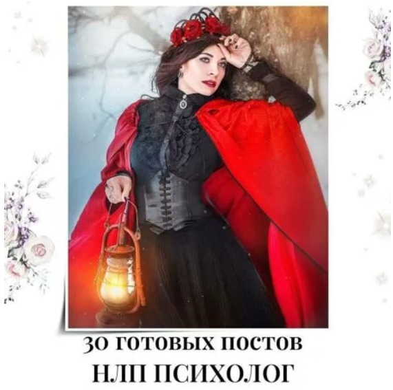 Готовые посты НЛП Психолог