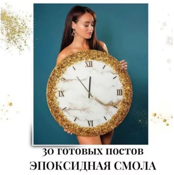 Готовые посты по Эпоксидной смоле