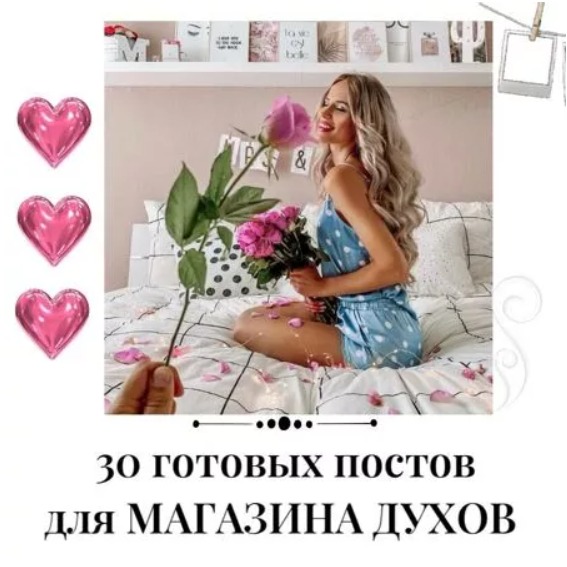 Готовые посты по Парфюму часть 1