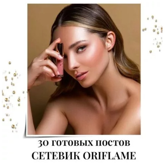 Готовые посты Сетевик NL