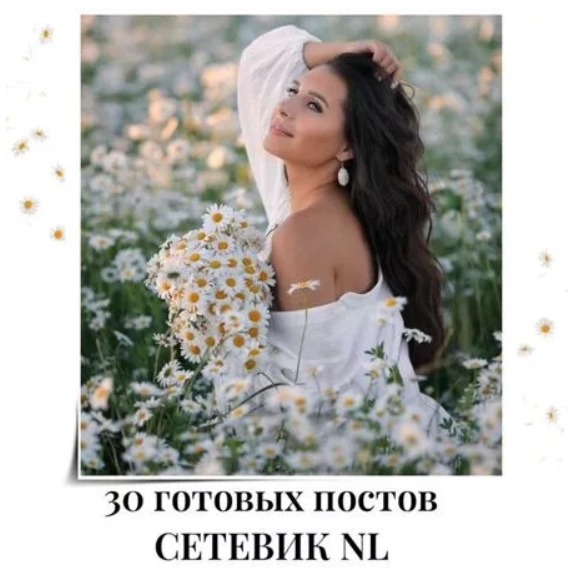 Готовые посты Сетевик Oriflame