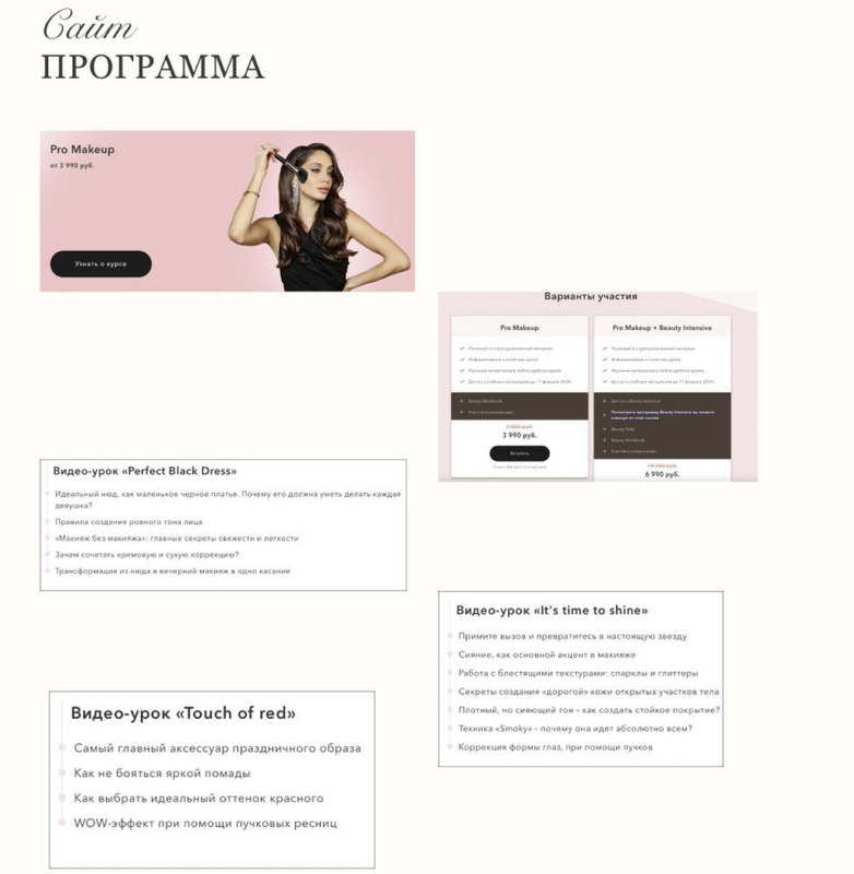 Pro Makeup (Елена Богданович)