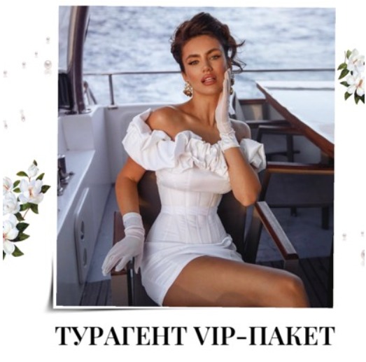VIP пакет для Турагента + раскрутка аккаунта