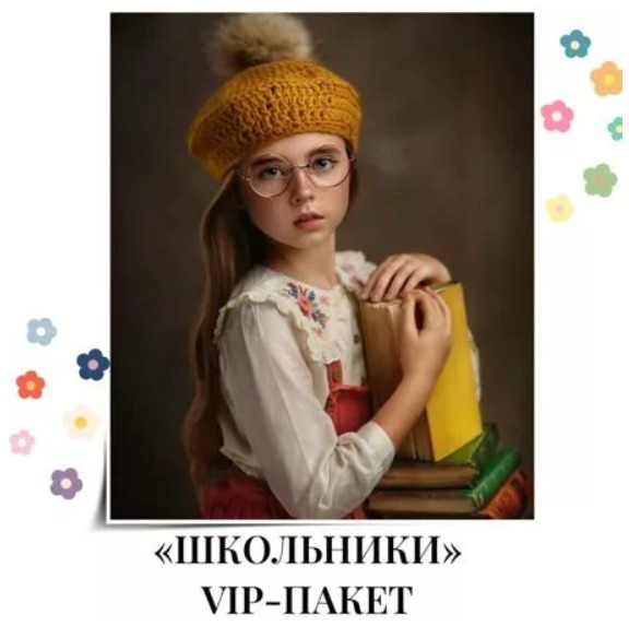 VIP пакет ШКОЛЬНИКИ + раскрутка аккаунта