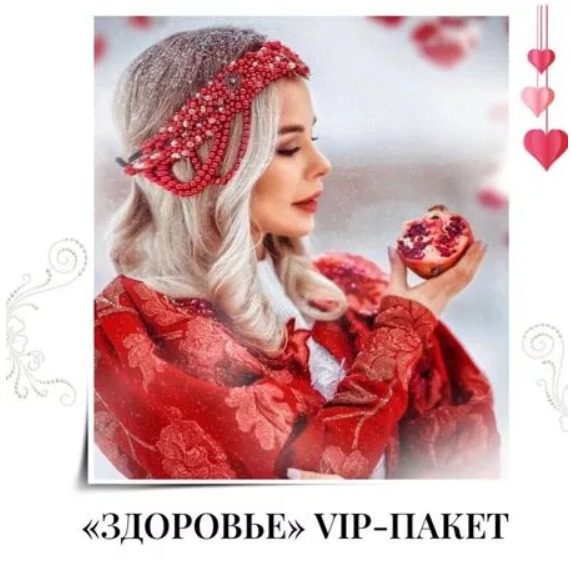 VIP пакет Здоровье + раскрутка аккаунта