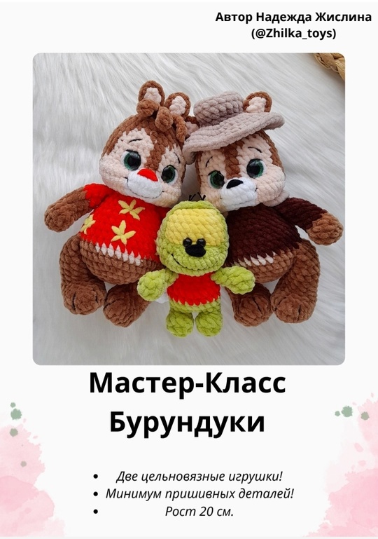 Бурундуки (Надежда Жислина)