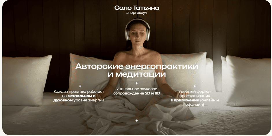 Связь с Творцом 5D (Татьяна Соло)