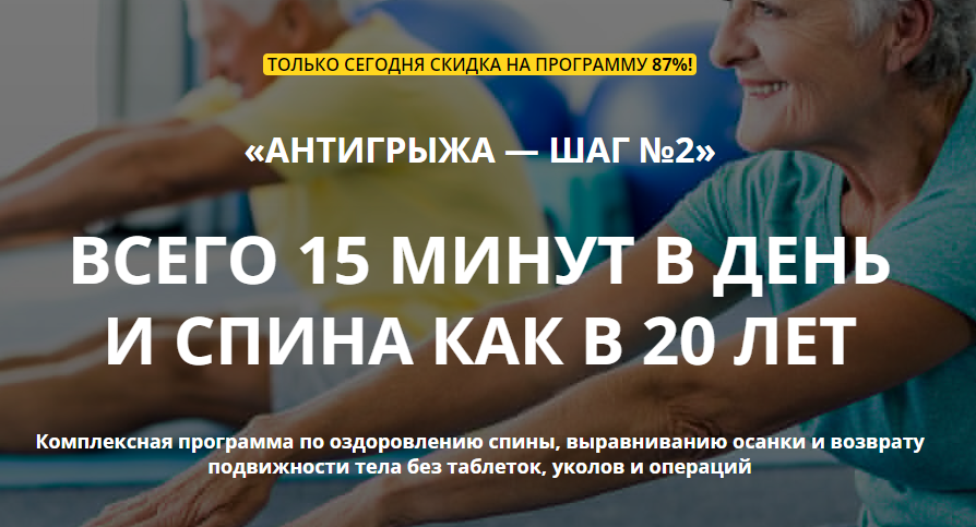 Антигрыжа. Шаг №2 (Алексей Маматов)