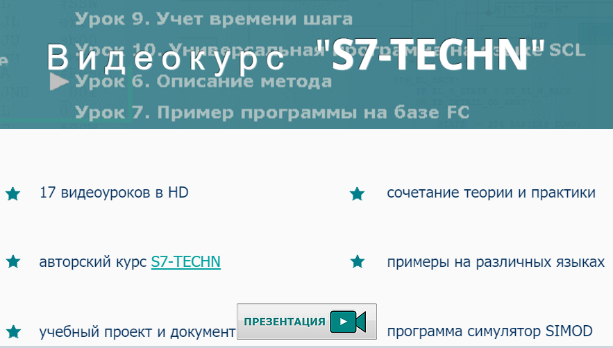 S7-TECHN (Игорь Альтерман)