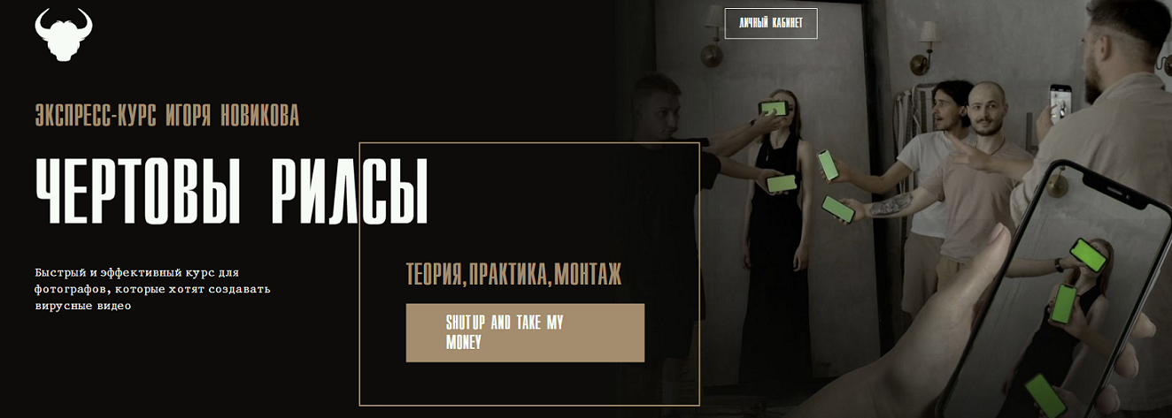 Чертовы рилсы (Игорь Новиков)