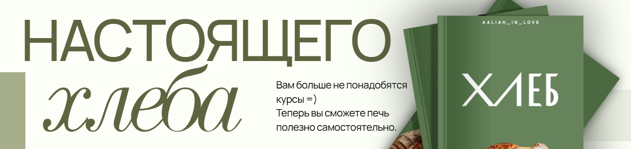 Сборник по Хлебу (Аалия Маджид)
