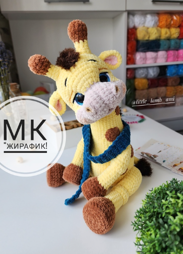 Жирафик (Любовь Лагутенок)