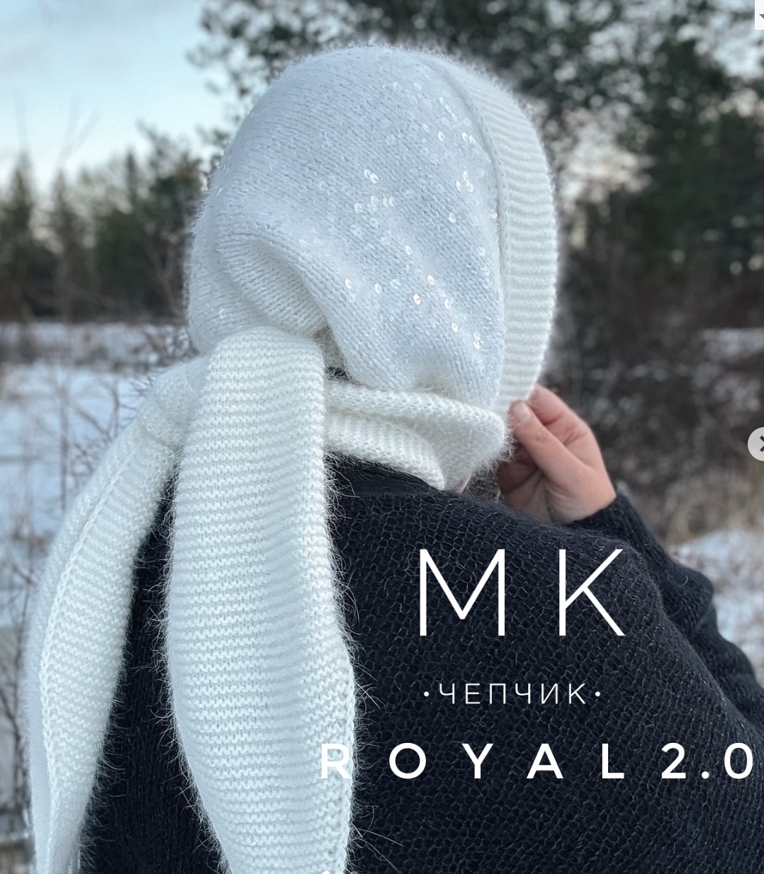 Чепчик Royal 2.0 (honey_needles)