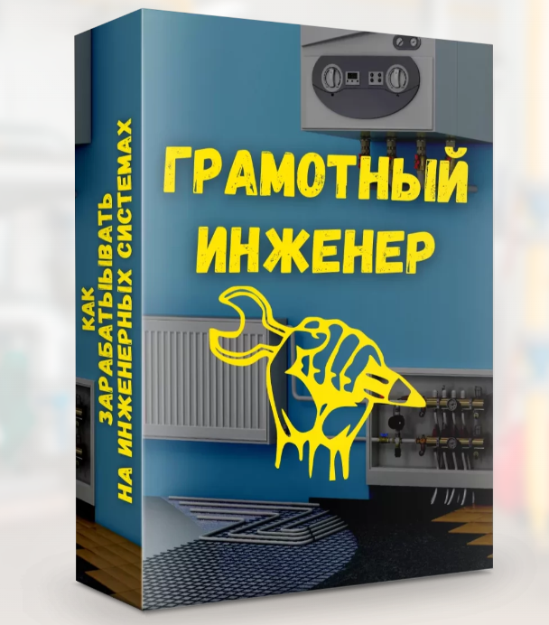 Грамотный инженер (Дмитрий Пыжьянов)
