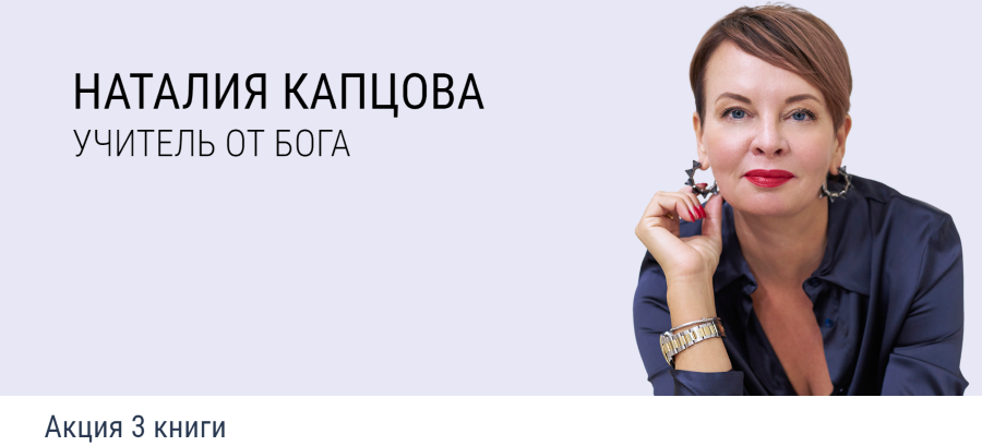 Акция 3 книги (Наталия Капцова)