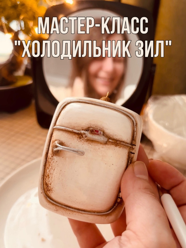 Холодильник ЗИЛ (Юлия Зайцева)