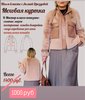 Меховая куртка (Лилия Дроздова)