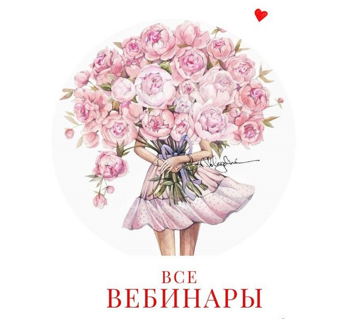 Все вебинары (Мария Логвинова)