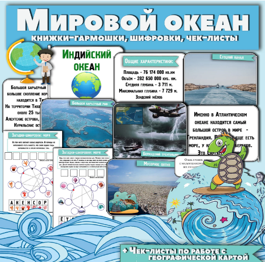 Мировой океан (Елена Солдатова)