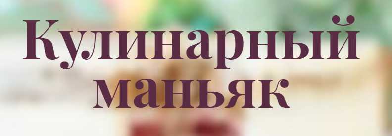 Пирожное Шу (Ольга Вильчевская)