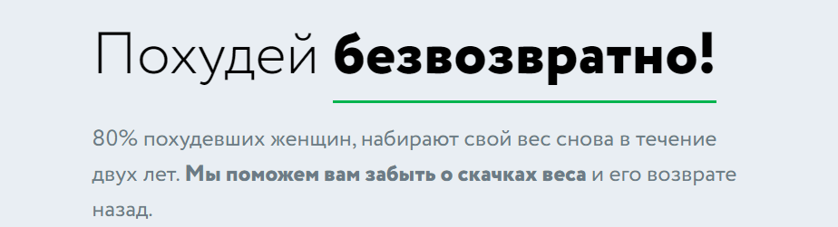 Похудей безвозвратно (Кристина Шереметьева)
