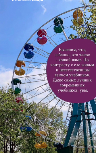 Живой английский (Дарья Масловская)