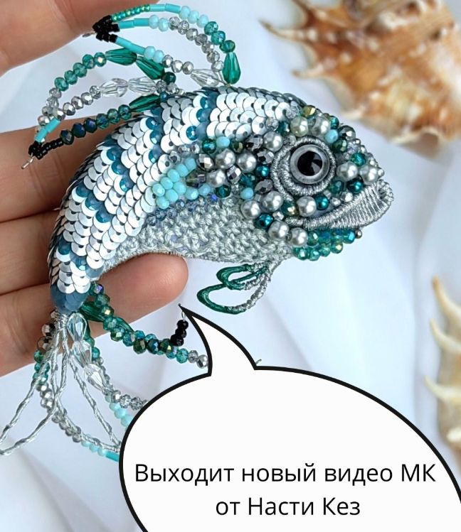 Брошь Рыбка (Анастасия Кез)
