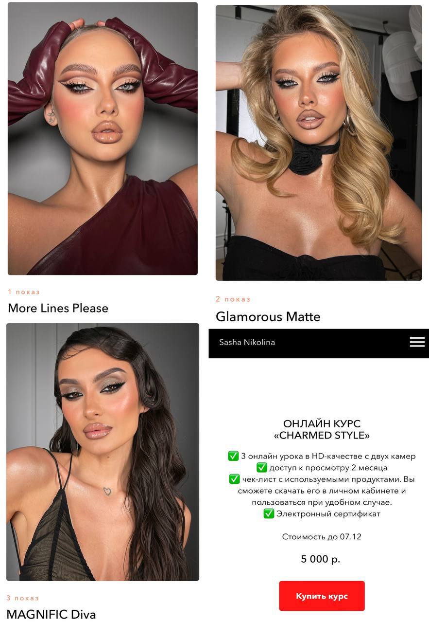 Charmed style (Саша Николина)