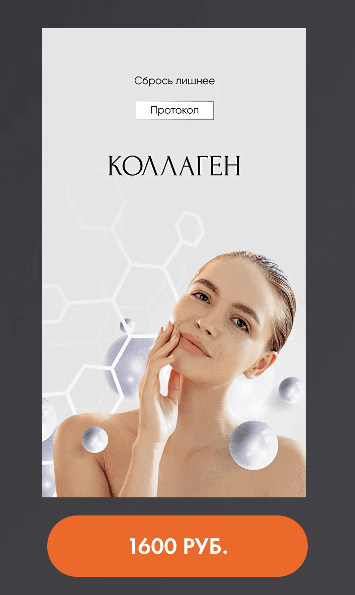 Протокол Коллаген (Алена Ковальчук)