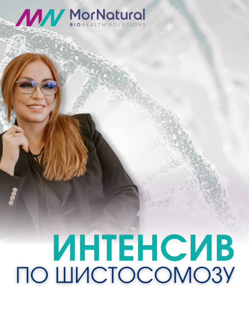 Шистосомоз (Светлана Мортенсен)