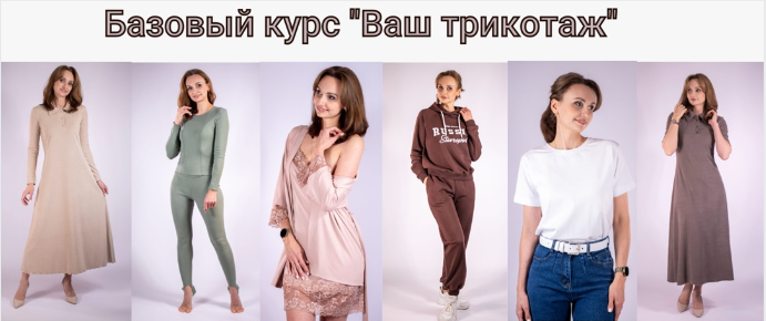Ваш трикотаж (Юлия Золотухина)
