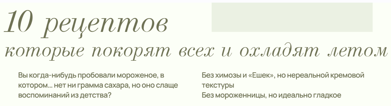 Мороженое (Аалия Маджид)