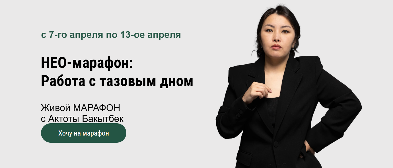Neo-марафон (Актоты Бакытбек)
